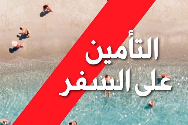 تأمين السيارات